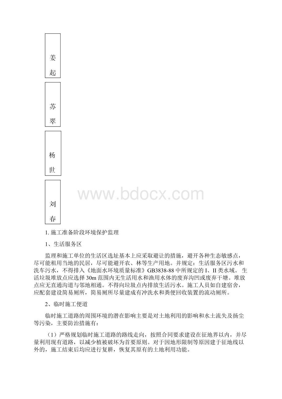 环境保护监理细则.docx_第3页