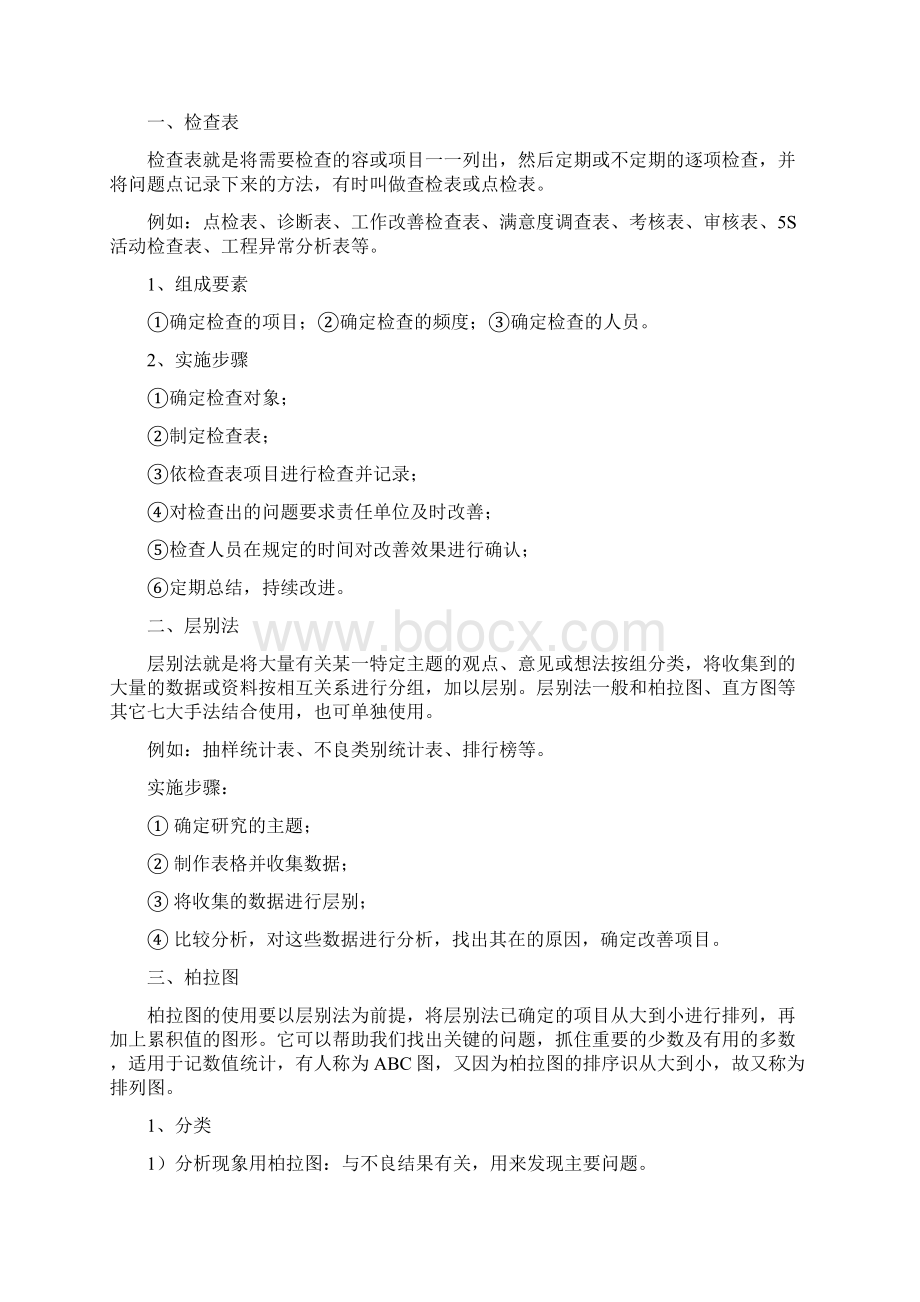 QA五大工具和QC七大工具Word文档下载推荐.docx_第3页