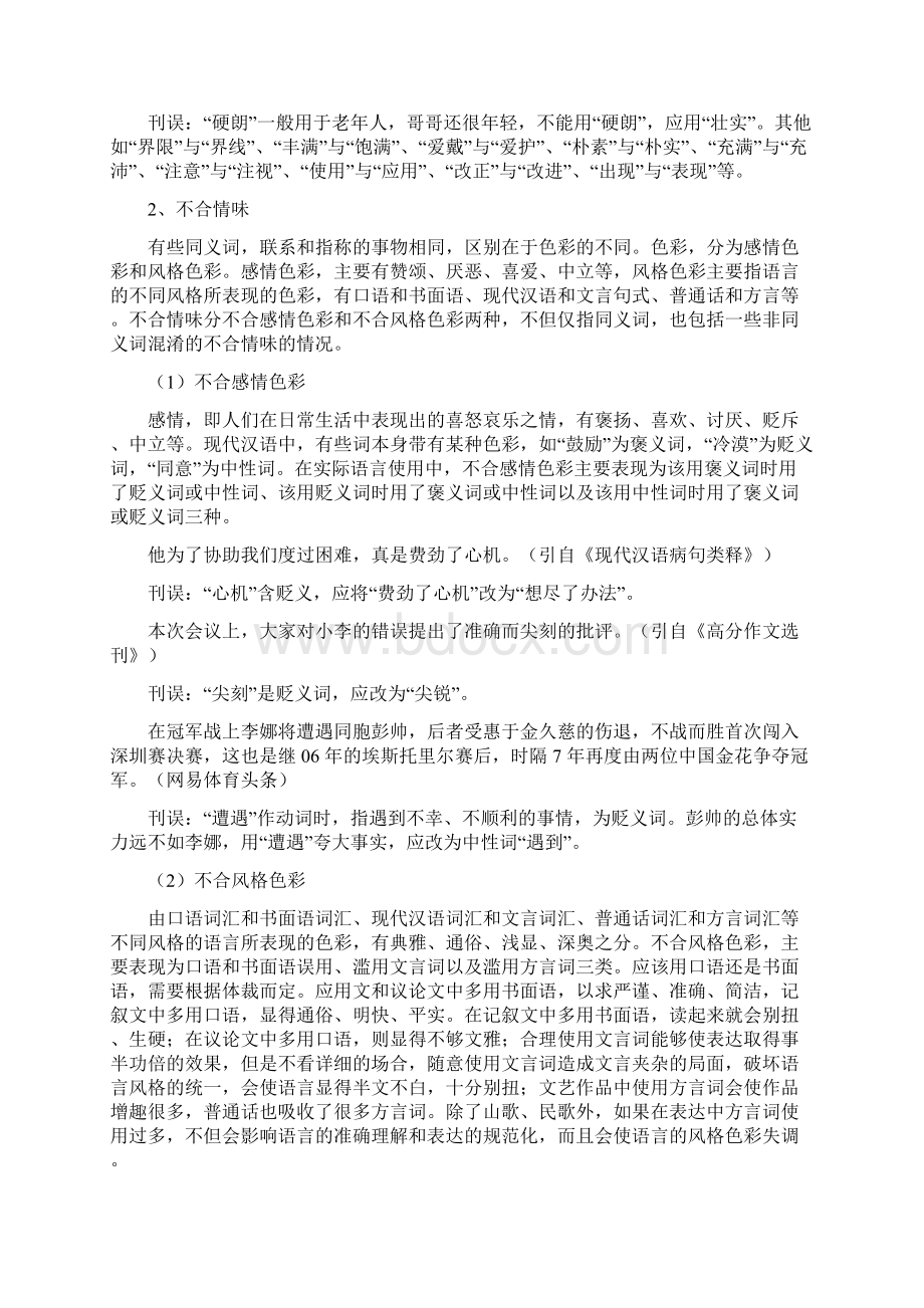 全国Ⅰ卷语用新考点梳理一词法Word文档格式.docx_第2页