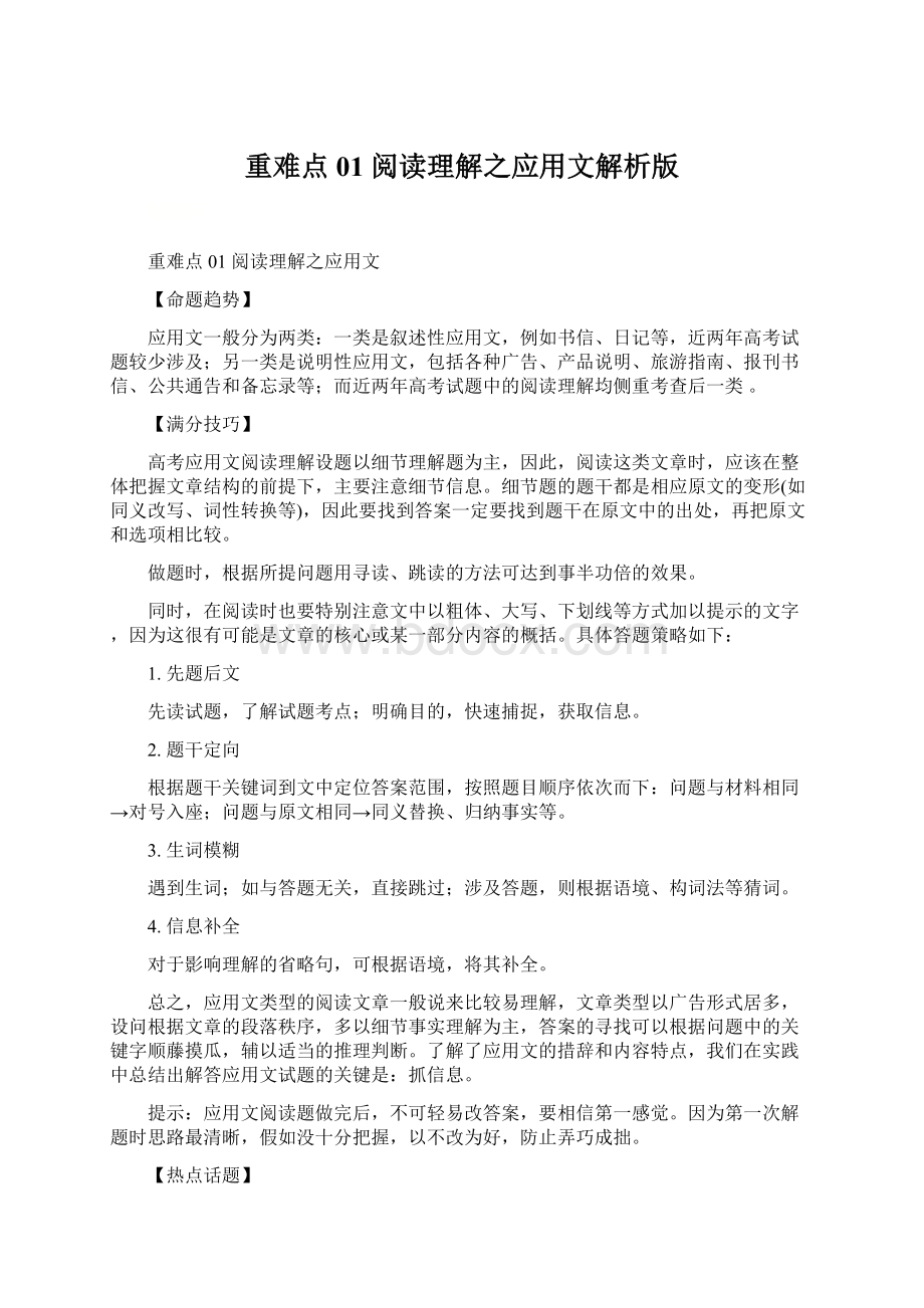 重难点01 阅读理解之应用文解析版Word下载.docx