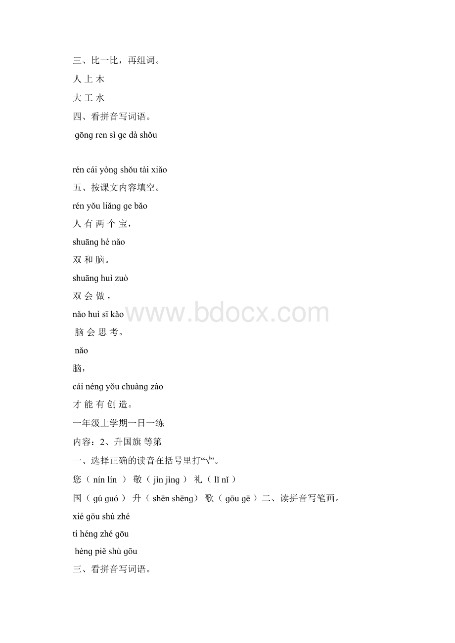 一年级上学期一日一练.docx_第2页