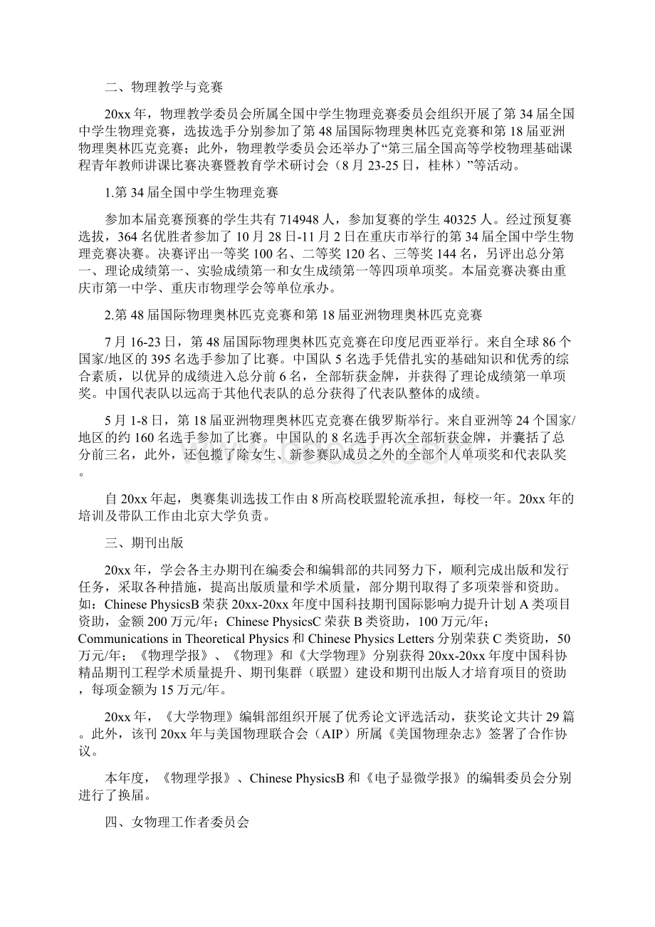 中国物理学会年度工作总结及工作计划完美版.docx_第2页