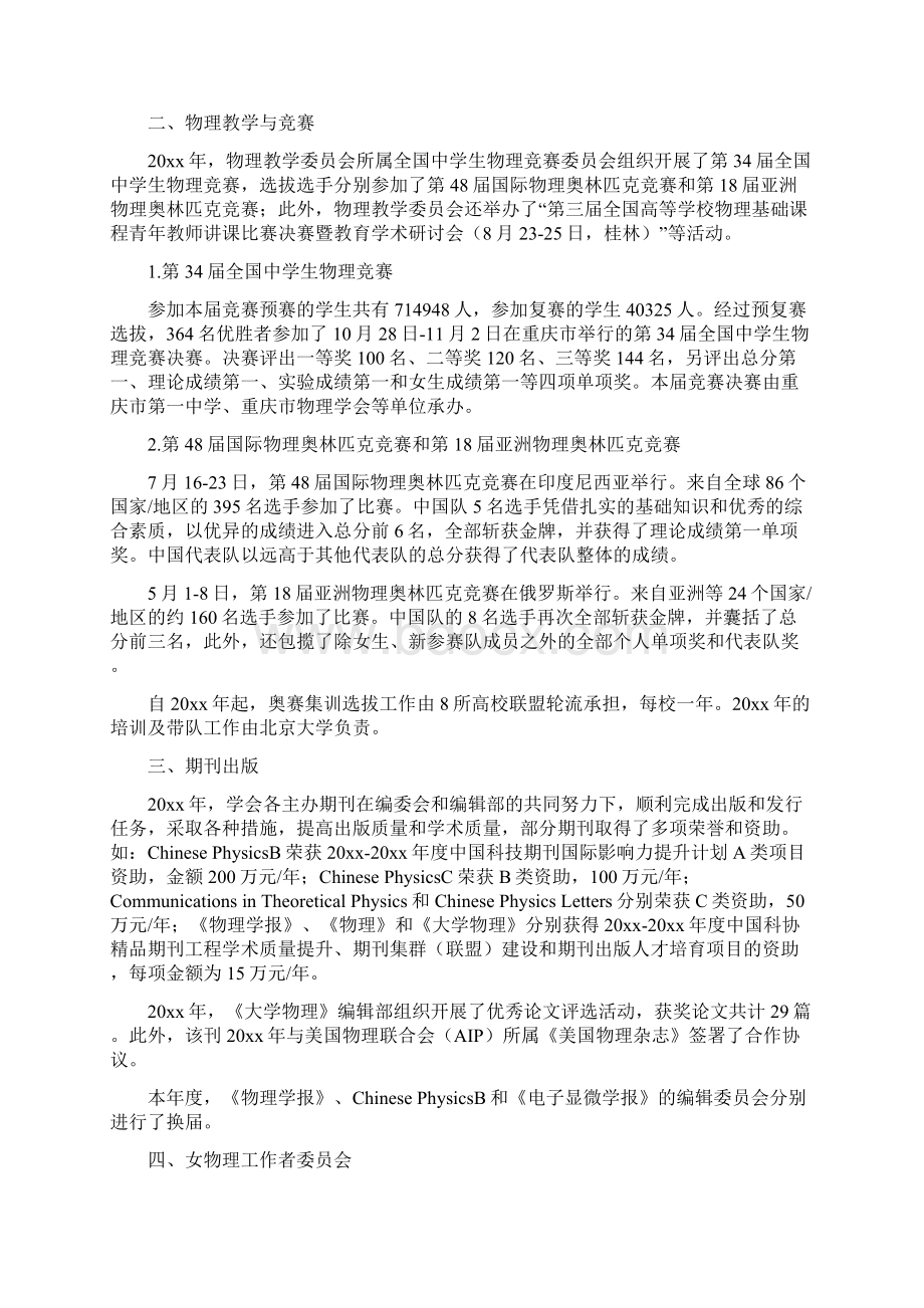 中国物理学会年度工作总结及工作计划完美版Word格式.docx_第2页