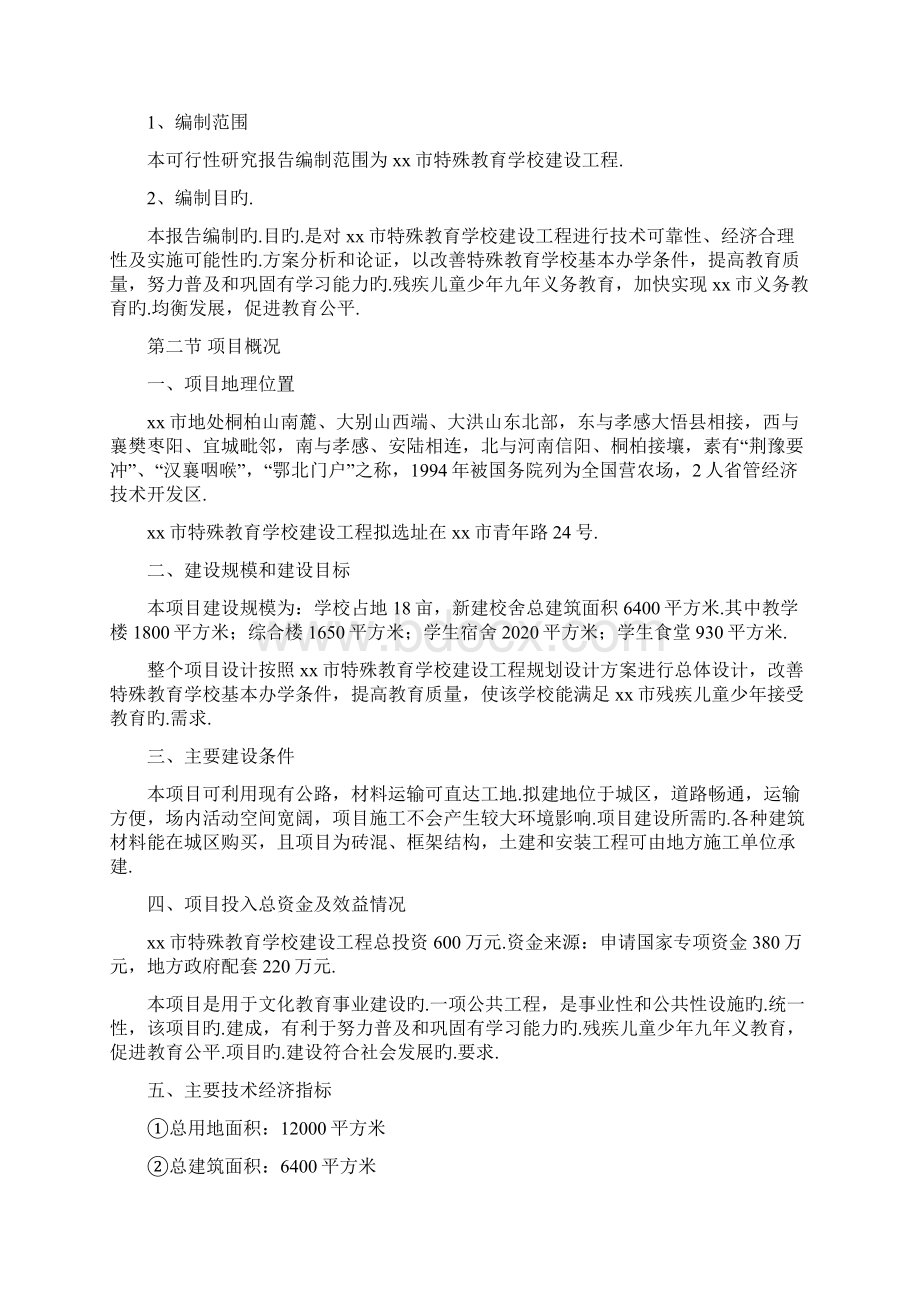 XX市特殊教育学校建设工程项目可行性研究报告.docx_第3页