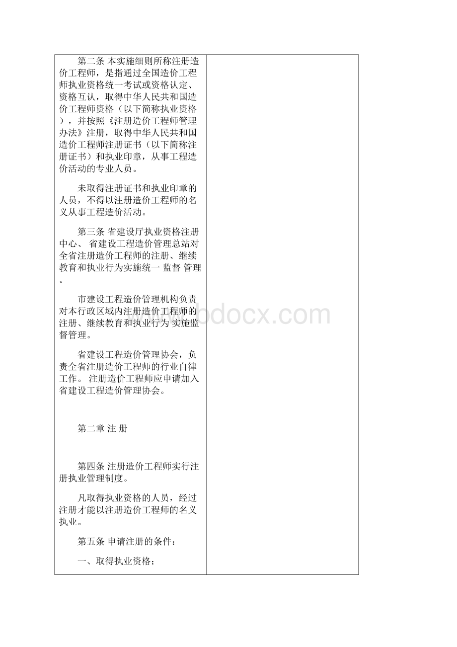 造价师管理办法Word文档下载推荐.docx_第2页