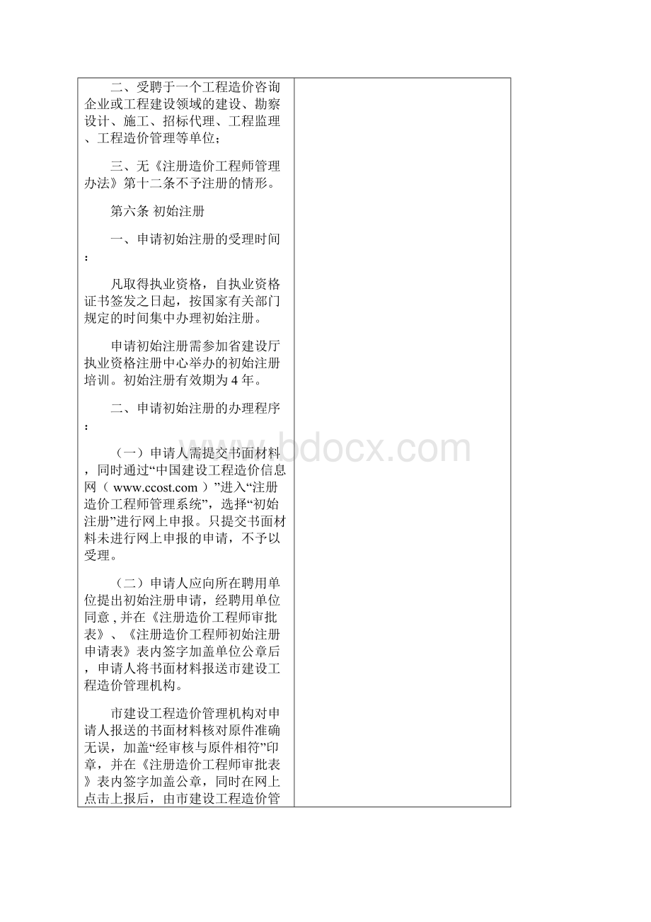 造价师管理办法Word文档下载推荐.docx_第3页