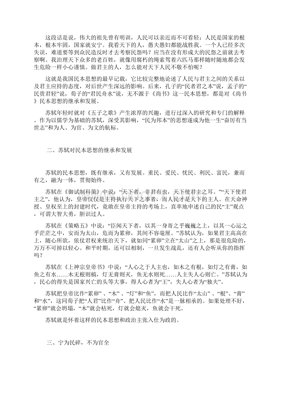 转全面认识和评价苏轼.docx_第2页