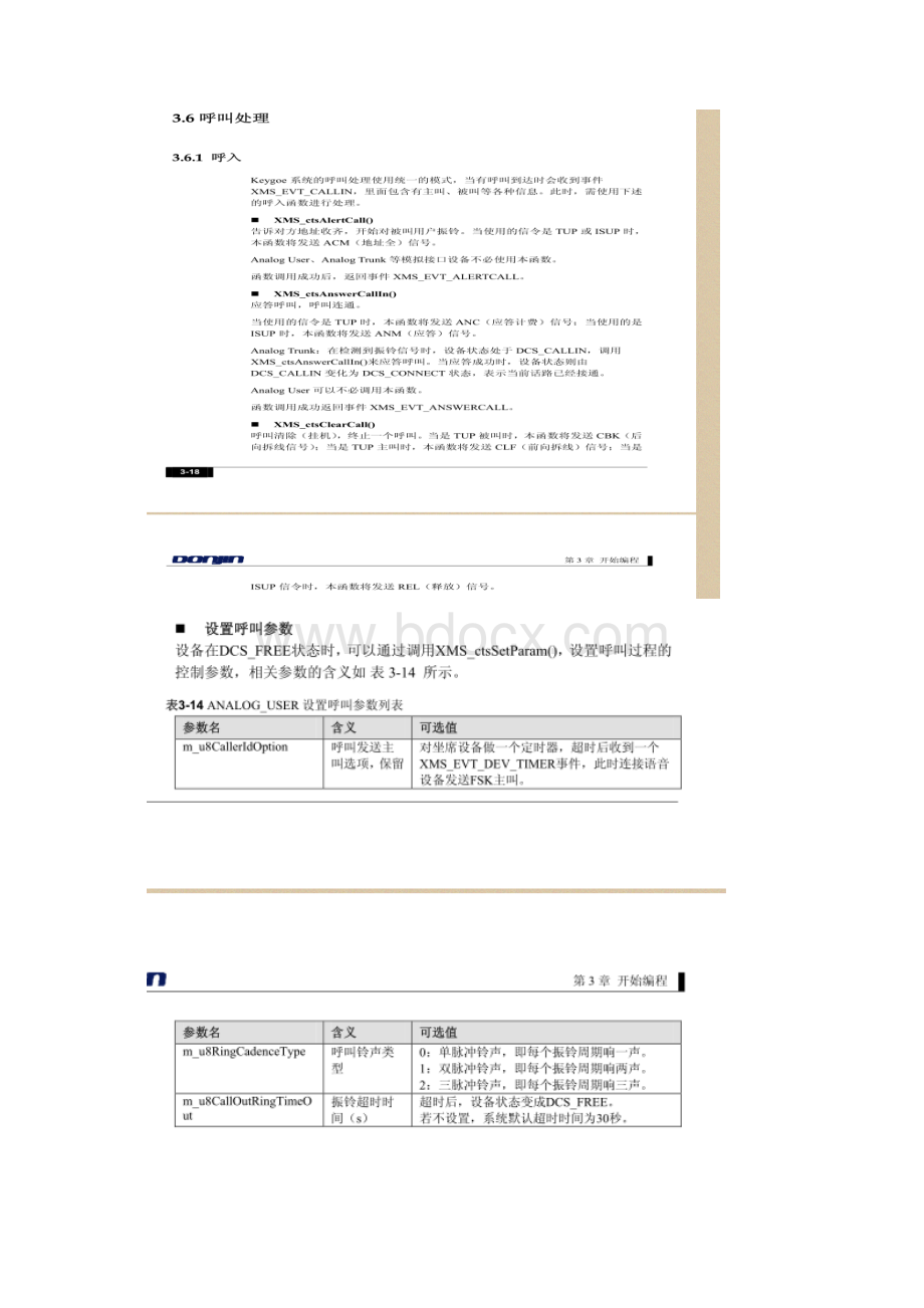 API工具使用.docx_第3页