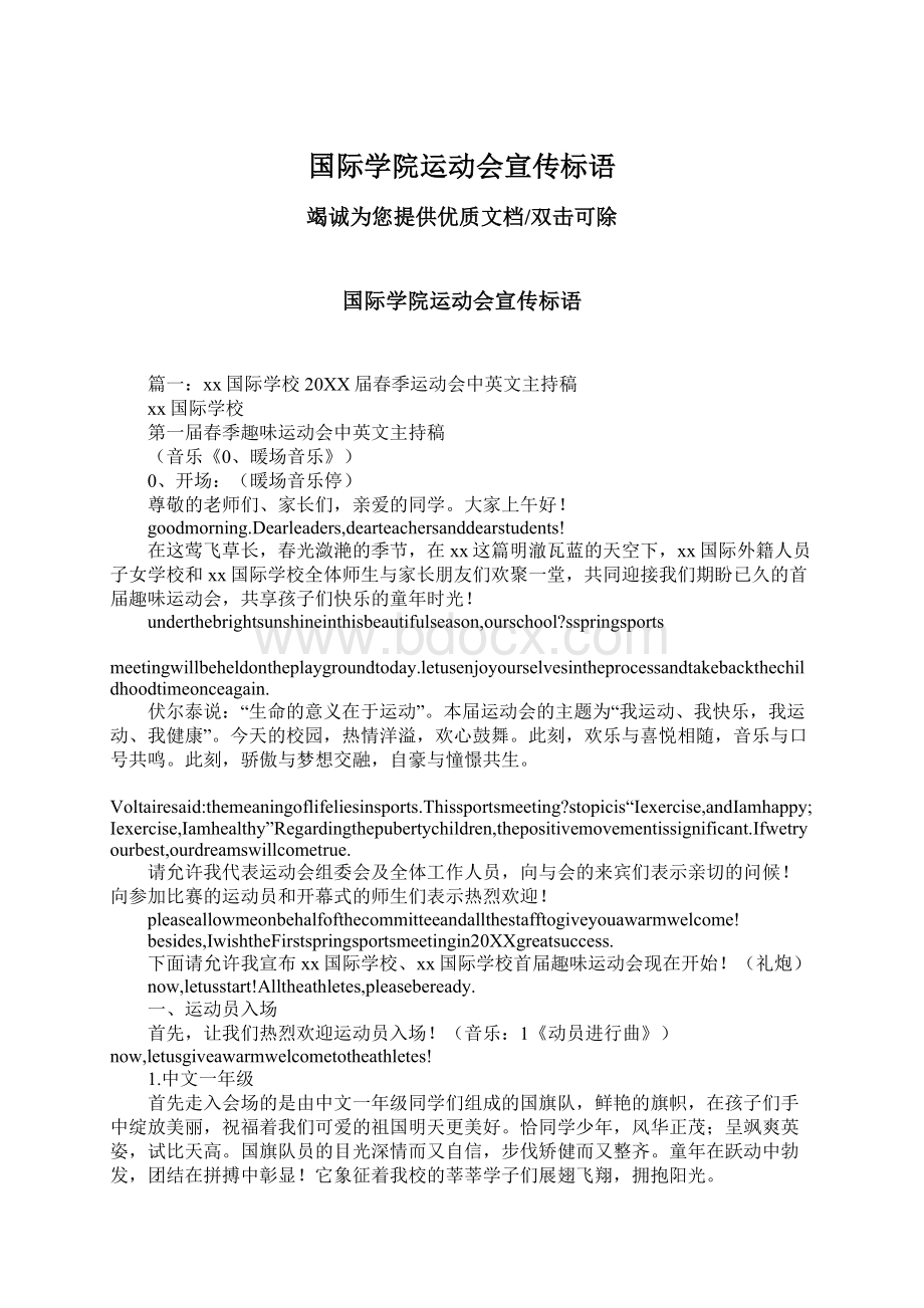 国际学院运动会宣传标语Word格式文档下载.docx