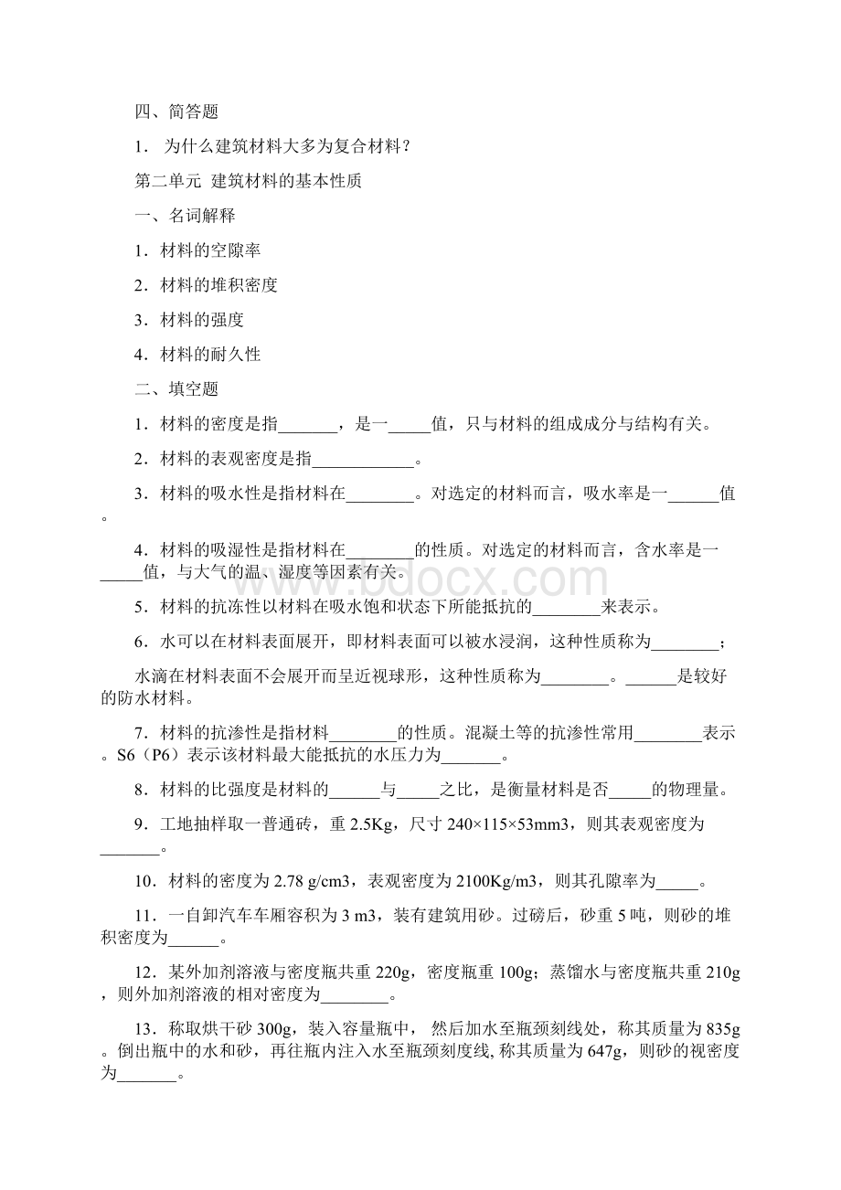 广东水院建材习题Word文档格式.docx_第2页