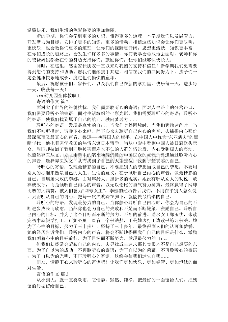 寄语的作文.docx_第2页