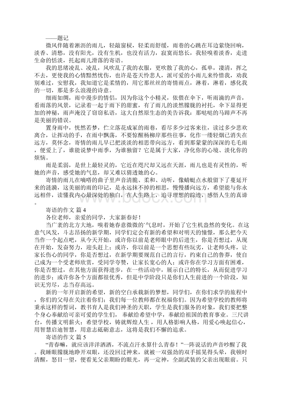 寄语的作文.docx_第3页