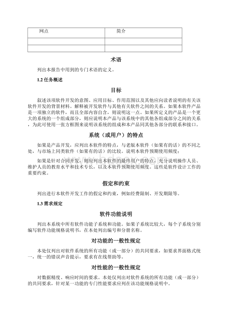 对功能的一般性规定武汉理工大学.docx_第2页