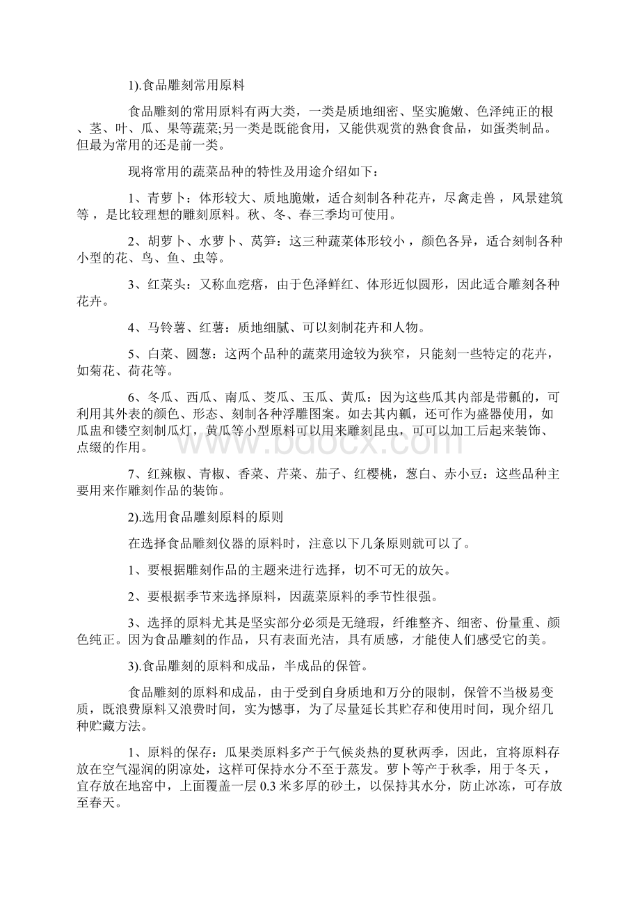 食品凋刻教程Word文档下载推荐.docx_第2页