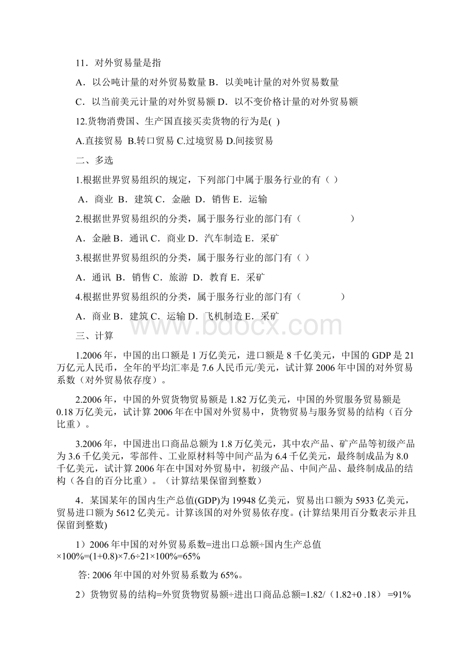 自考《国际贸易理论与实务》全部章节习题及答案.docx_第2页