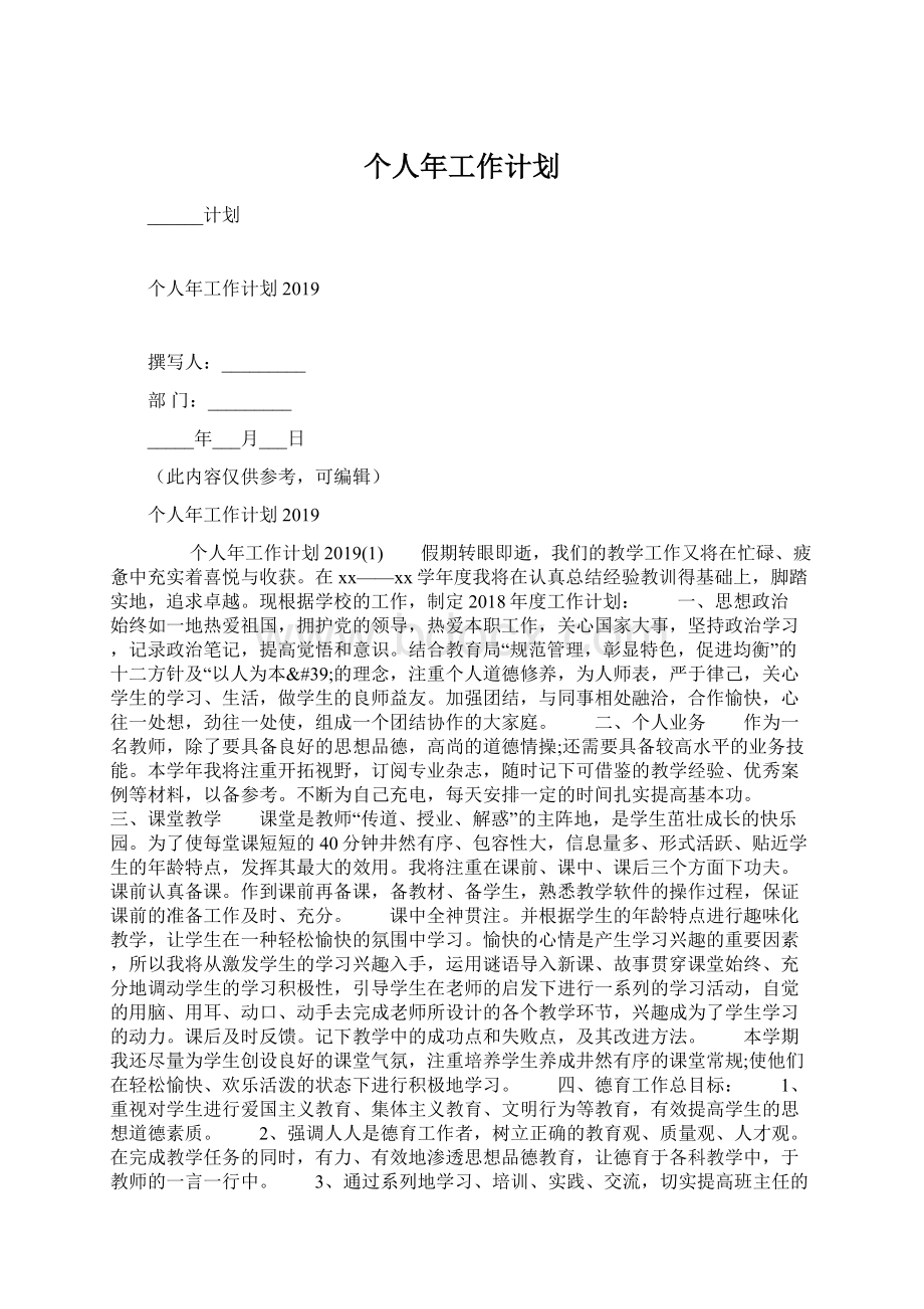 个人年工作计划Word文件下载.docx_第1页