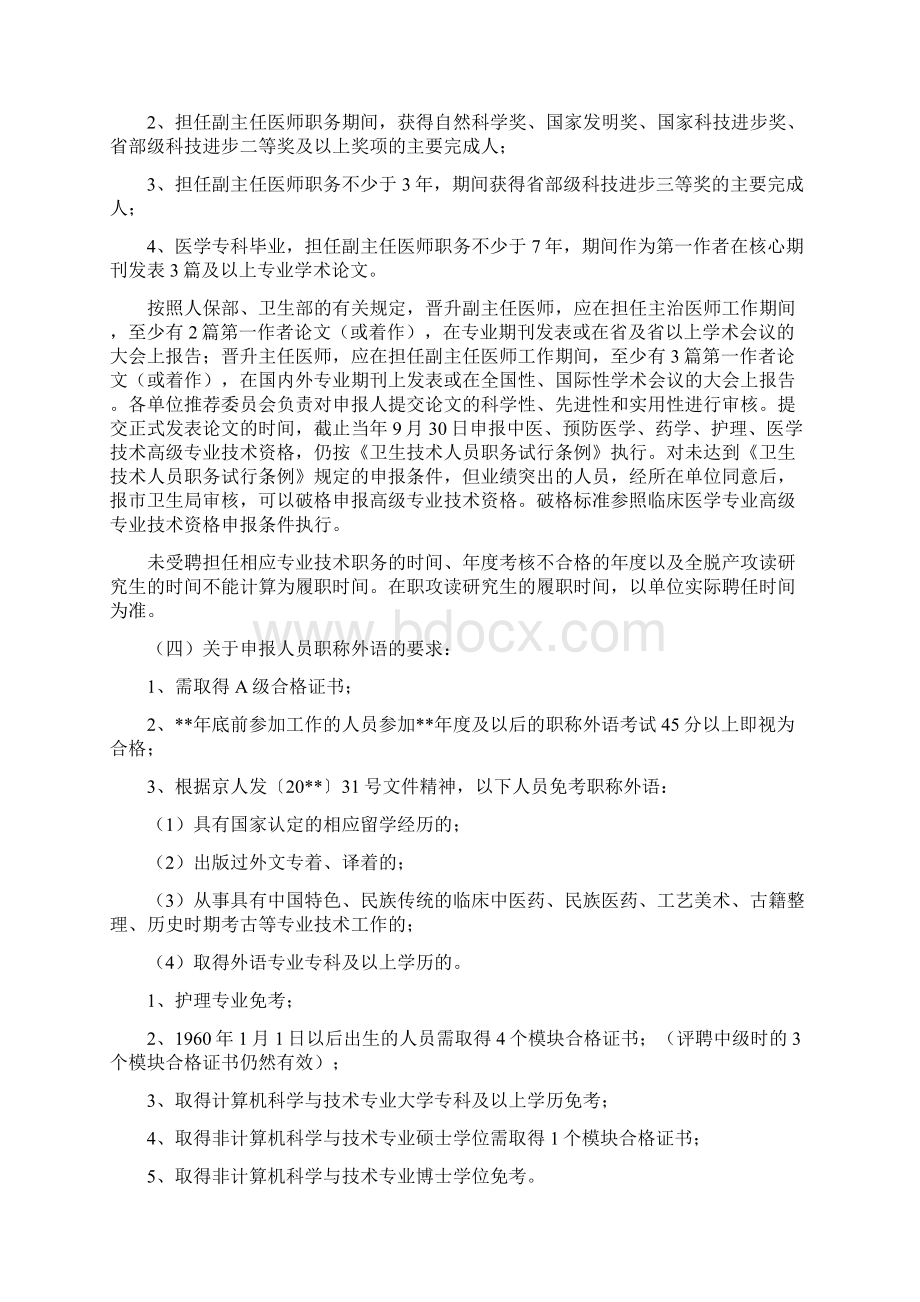 副主任医师申报材料.docx_第2页