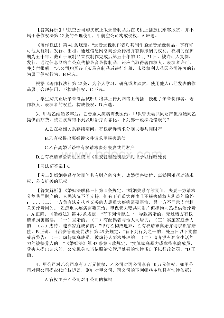 司法考试改革意见稿全文摘要每日一练716.docx_第2页