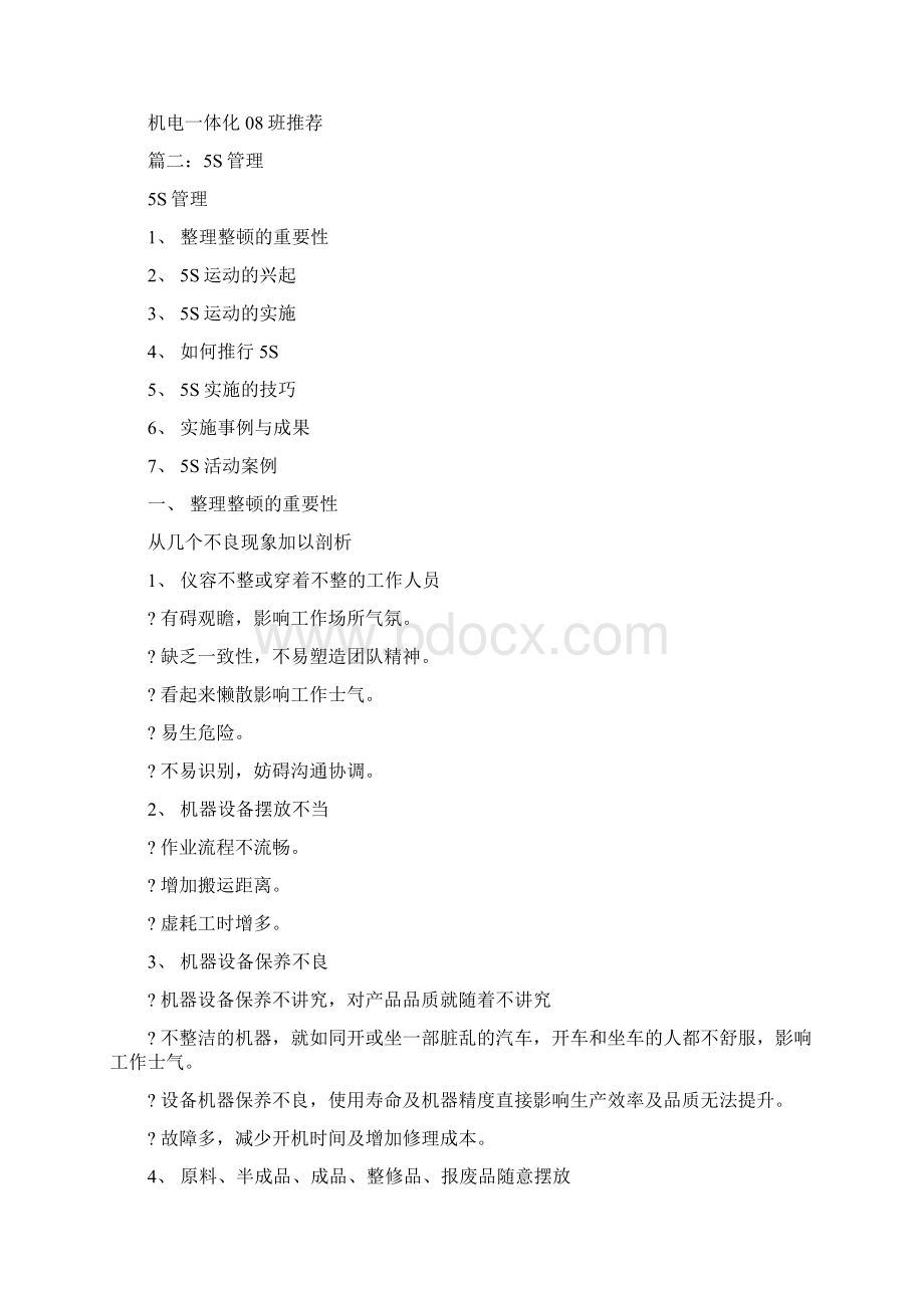 最新5s管理自我评价100条word范文 10页.docx_第2页