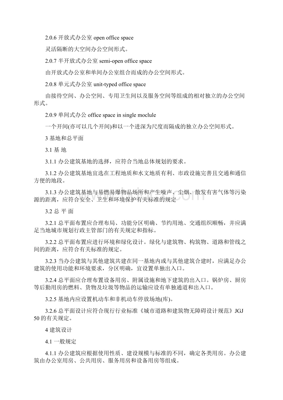 整理办公建筑设计规范JGJ 67.docx_第3页