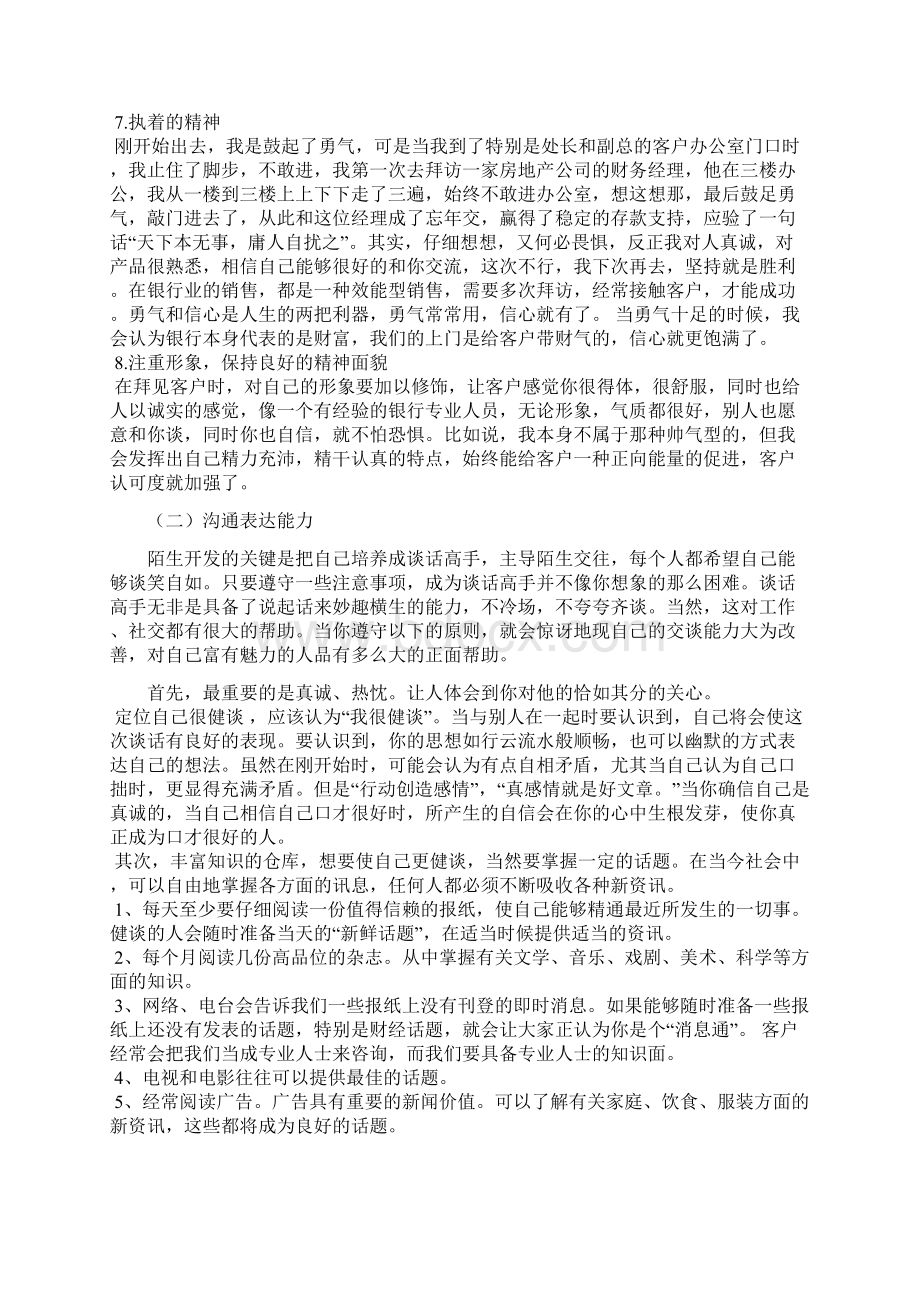 银行客户经理陌生业务拓展实务Word格式.docx_第3页