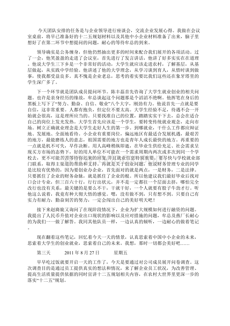 项秀丽的三下乡日记.docx_第2页