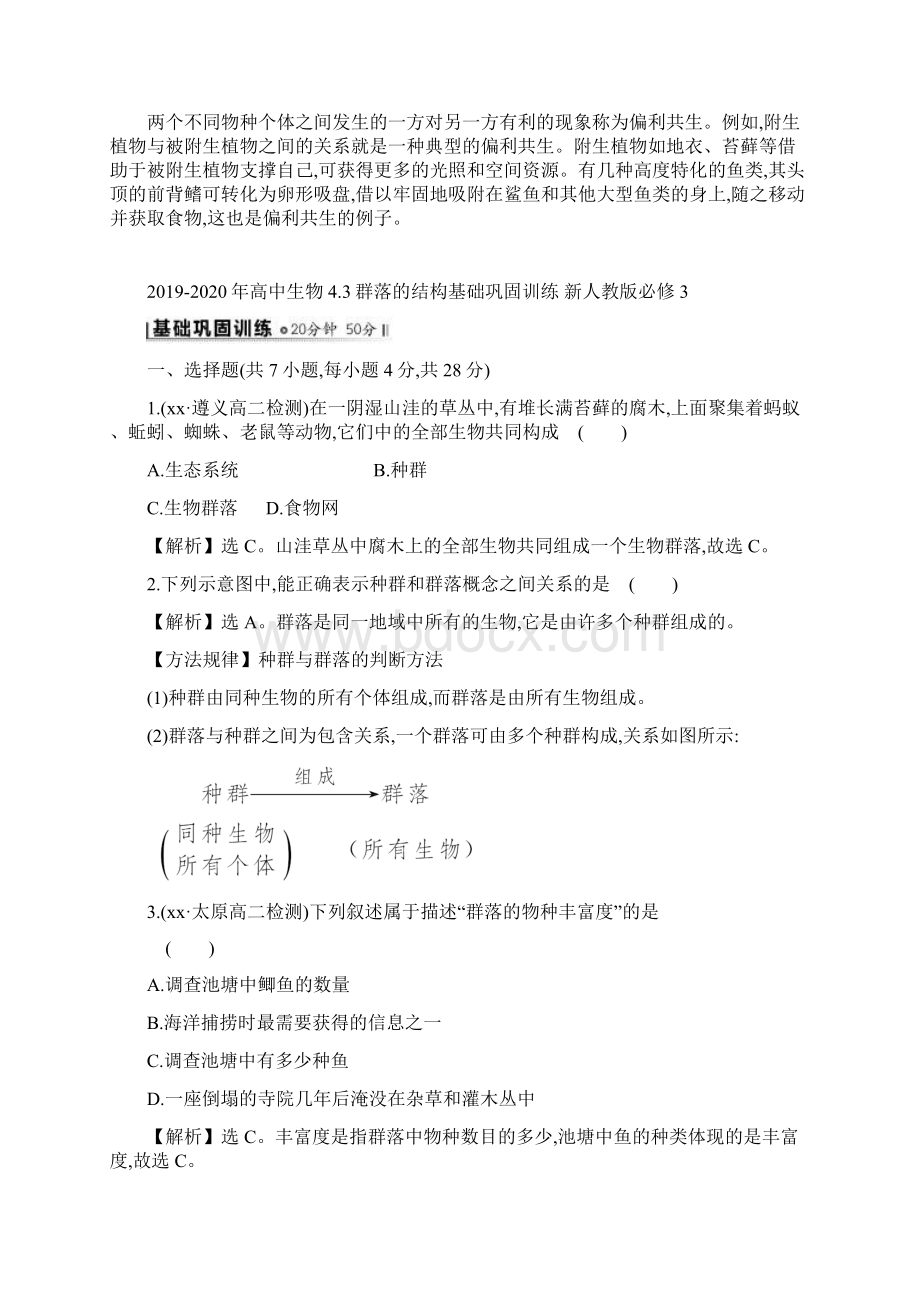 高中生物 43群落的结构 新人教版必修3.docx_第2页