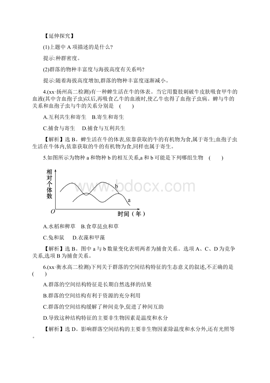 高中生物 43群落的结构 新人教版必修3.docx_第3页