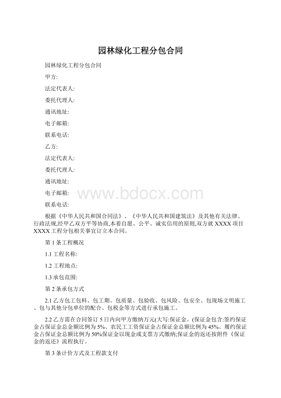 园林绿化工程分包合同Word文件下载.docx