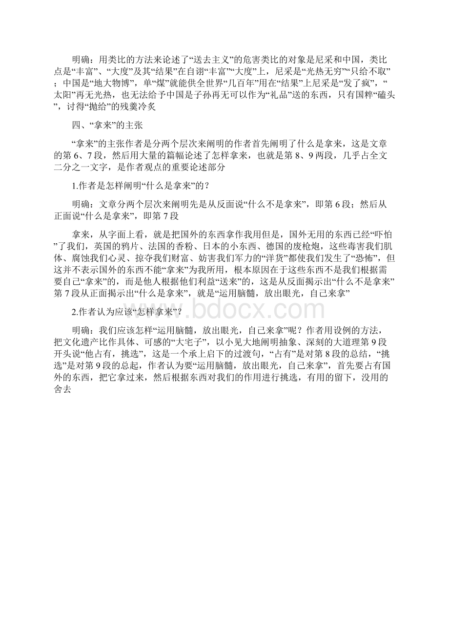 《拿来主义》公开课教案教学设计23.docx_第3页