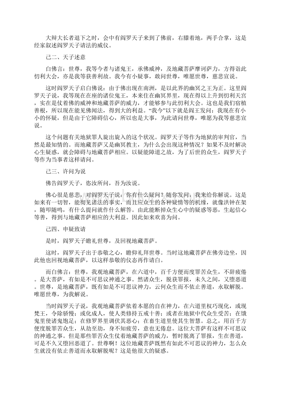 阎罗王众赞叹品第八Word格式.docx_第2页