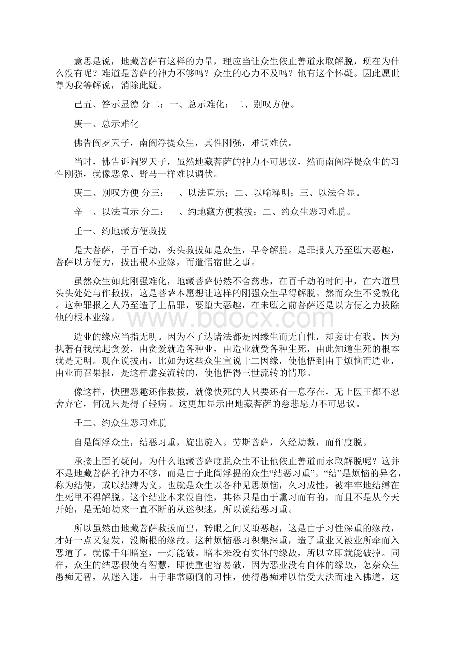 阎罗王众赞叹品第八Word格式.docx_第3页