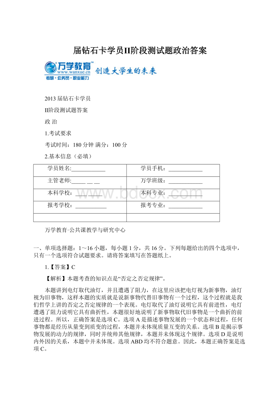 届钻石卡学员Ⅱ阶段测试题政治答案.docx