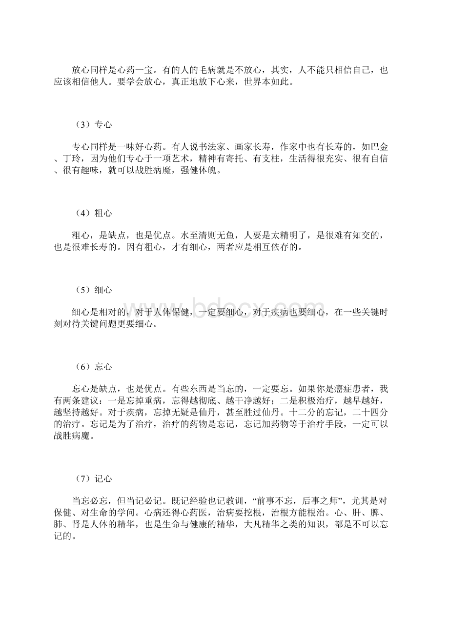 真正的灵丹妙药就在你身上人体自愈手册.docx_第3页