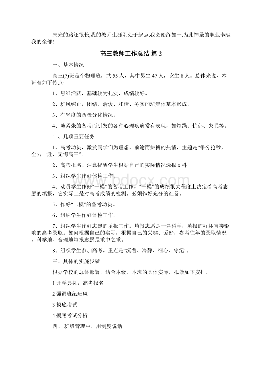 关于高三教师工作总结4篇.docx_第2页