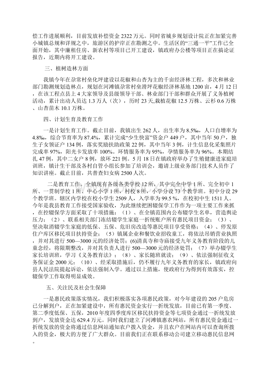 高书记汇报材料7Word格式.docx_第2页