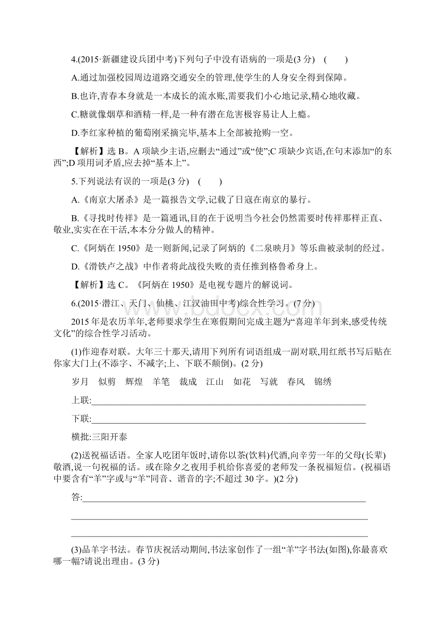 单元评价检测五汇总.docx_第2页