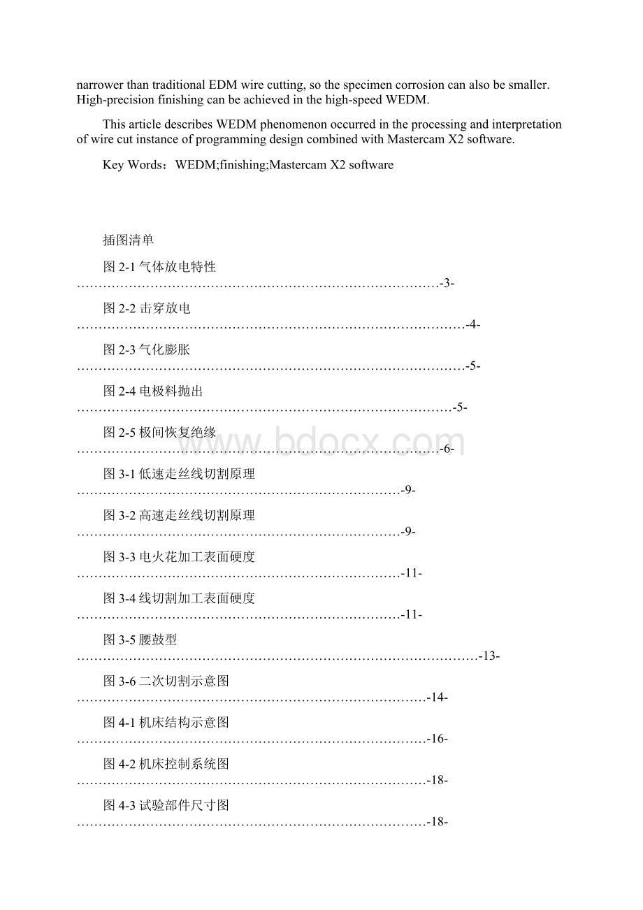 高速走丝气中电火花线切割精加工编程设计毕业设计论文.docx_第2页