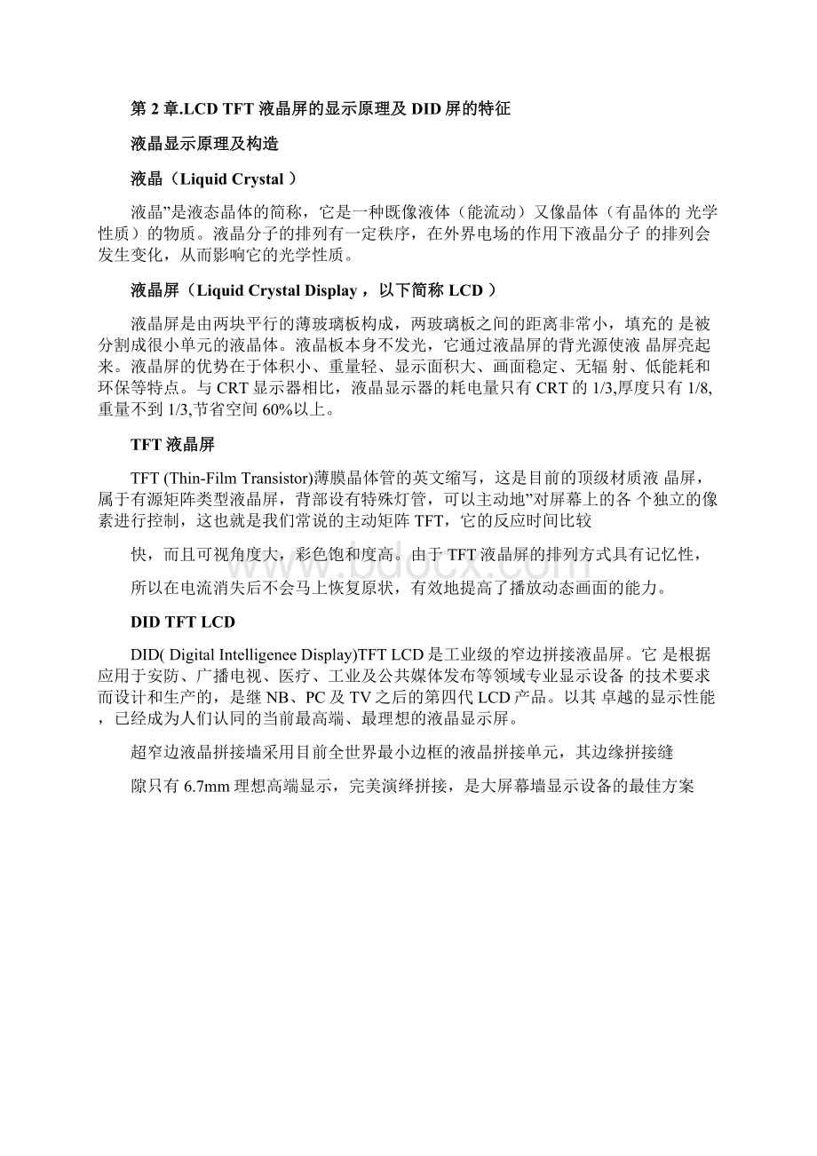 拼接屏技术方案文档格式.docx_第3页