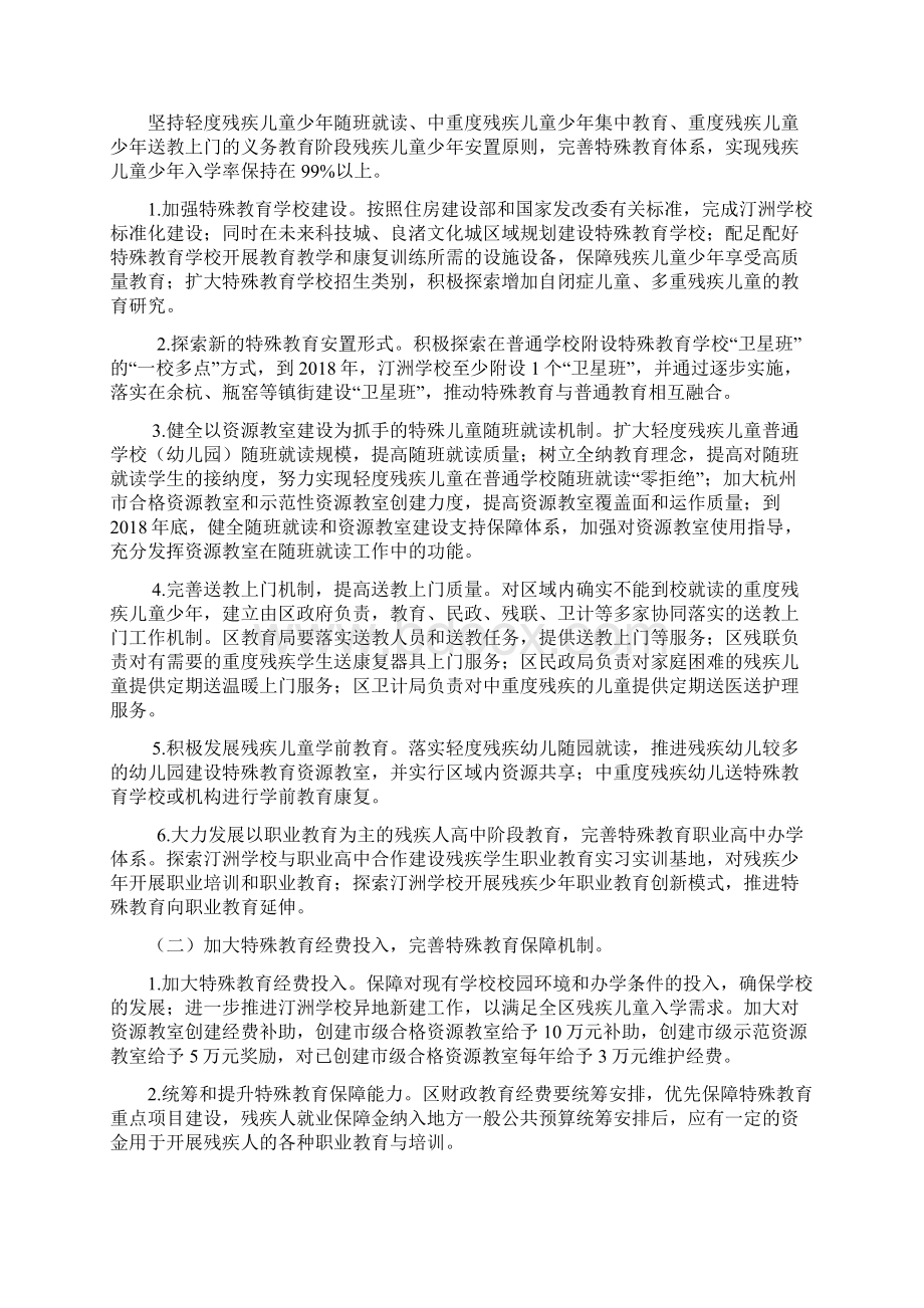 余杭区特殊教育提升计划.docx_第2页