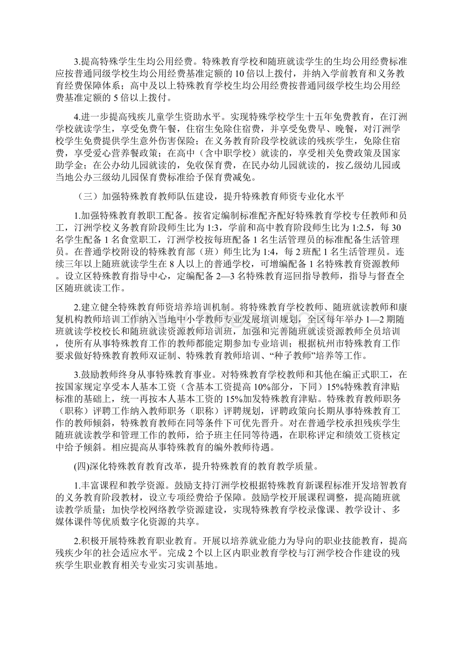 余杭区特殊教育提升计划.docx_第3页