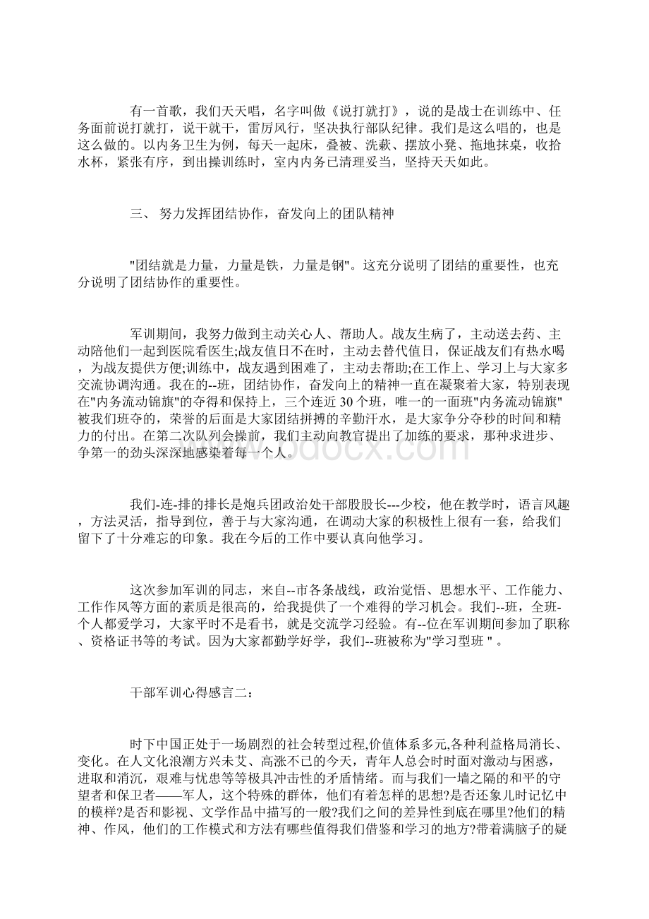 干部军训心得感言3篇.docx_第3页