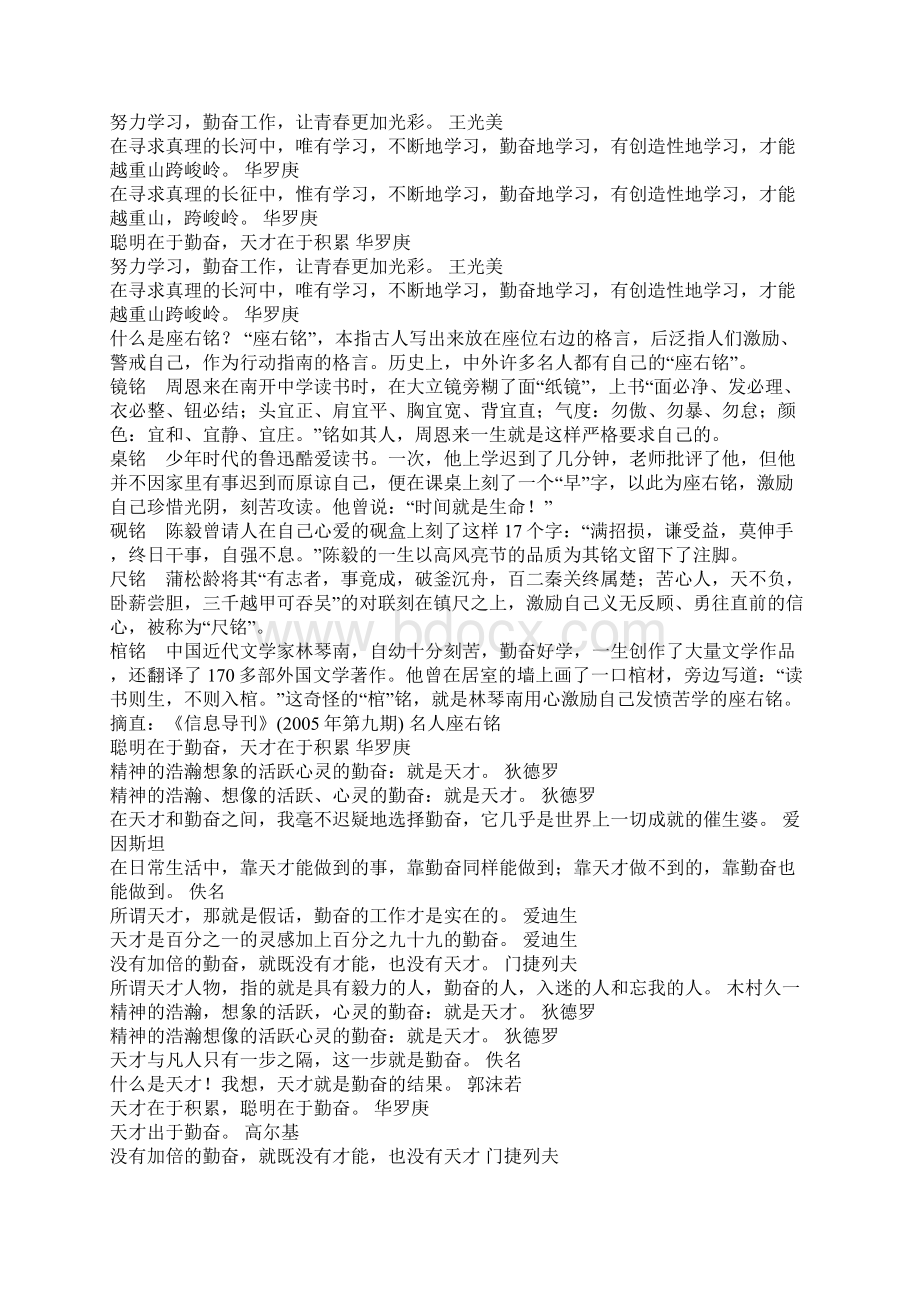 关于勤字的成语.docx_第3页