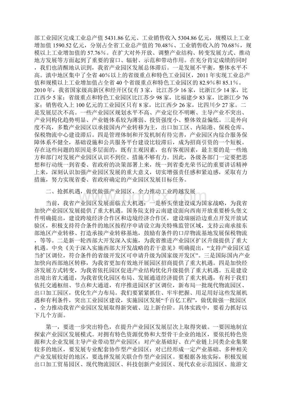 云南省推进工业跨越发展大会上李省长讲话.docx_第2页