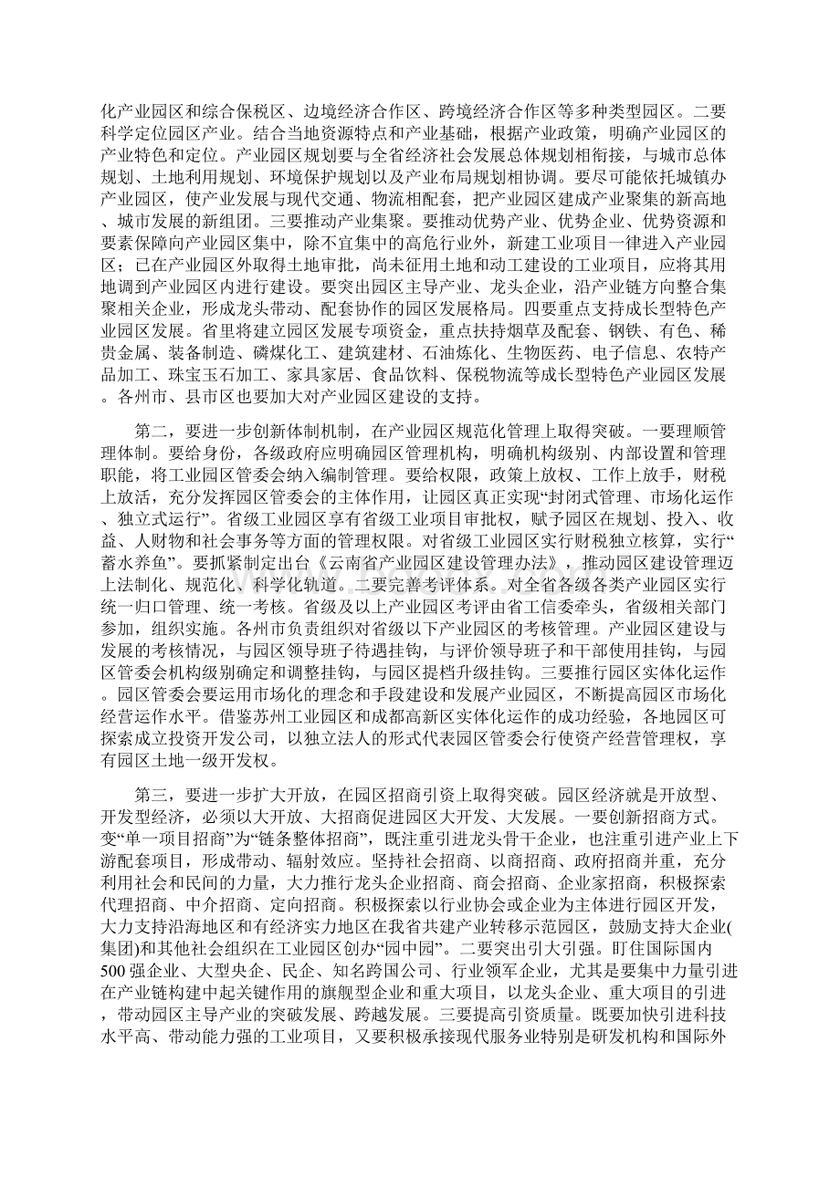 云南省推进工业跨越发展大会上李省长讲话.docx_第3页