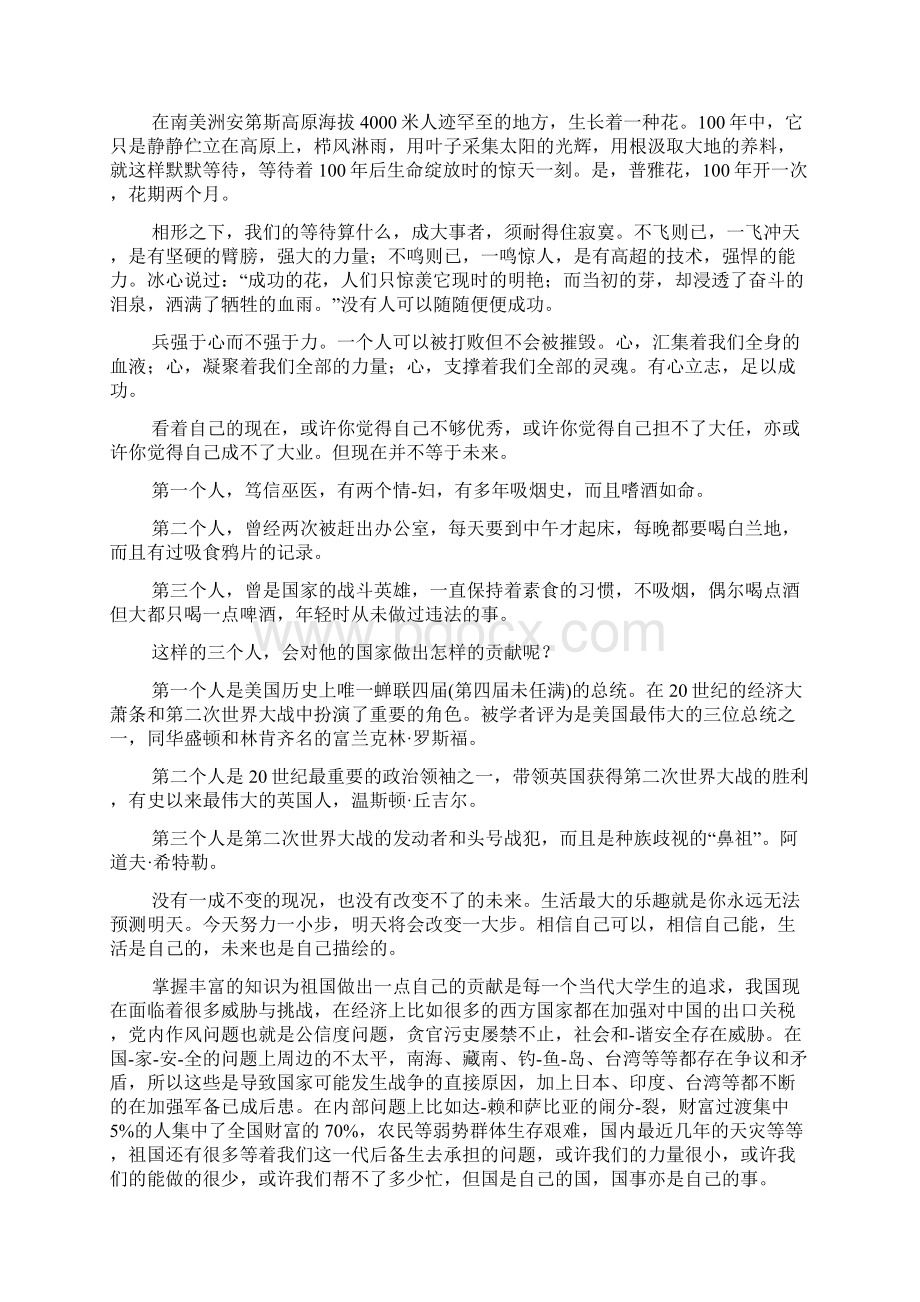 机关单位励志演讲稿Word文档格式.docx_第3页