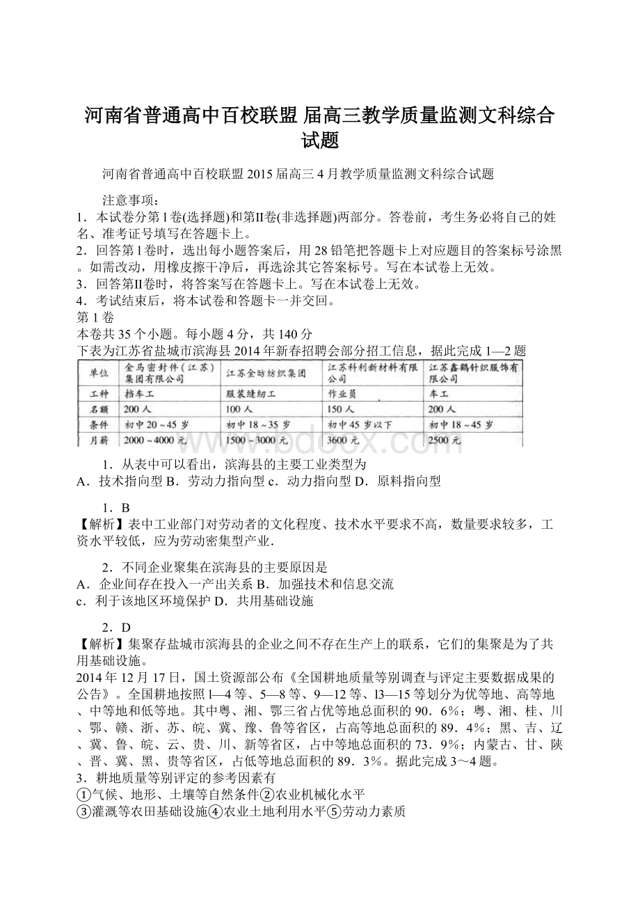 河南省普通高中百校联盟 届高三教学质量监测文科综合试题Word下载.docx_第1页