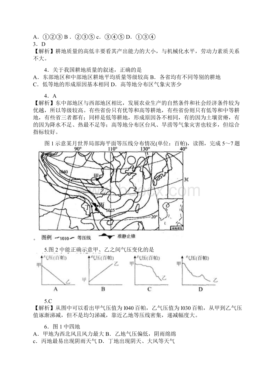 河南省普通高中百校联盟 届高三教学质量监测文科综合试题.docx_第2页