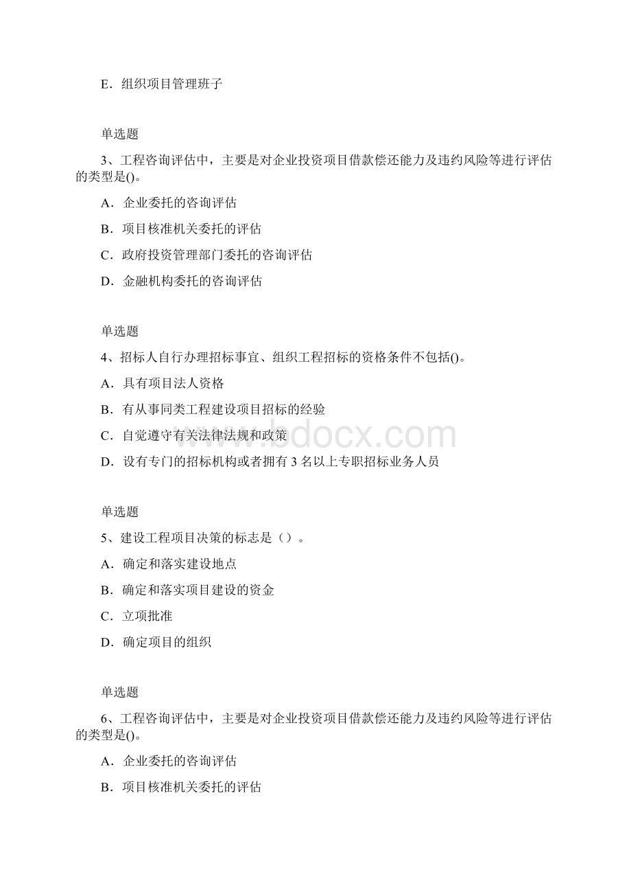 建筑项目测试含答案56Word文件下载.docx_第2页