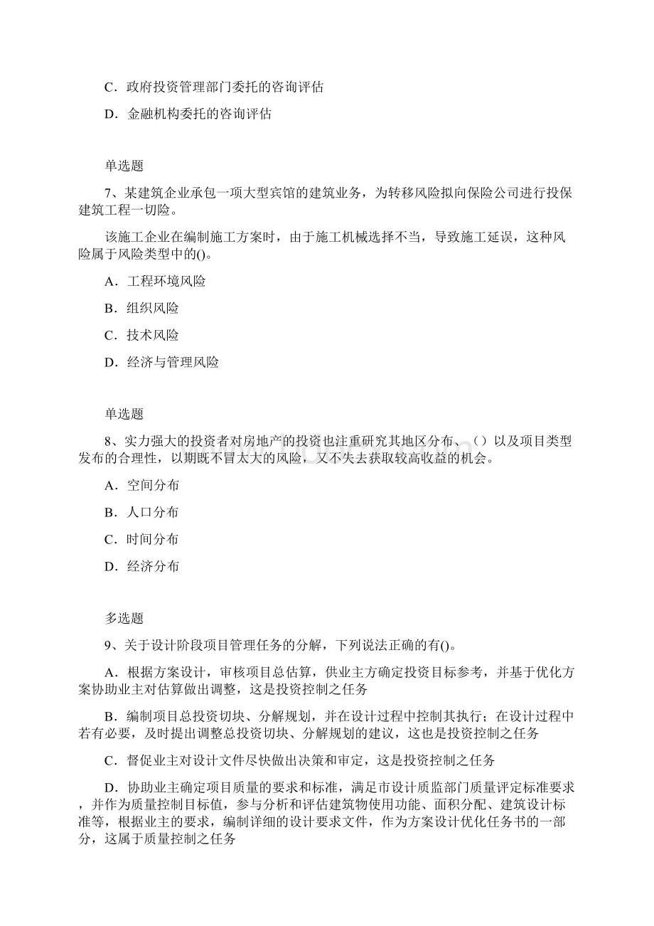 建筑项目测试含答案56Word文件下载.docx_第3页